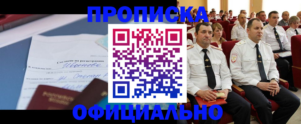 прописка для работы в Сухом Логе